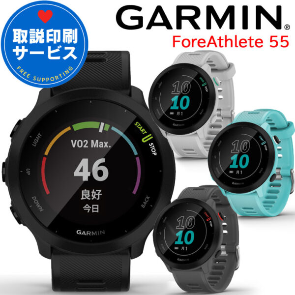 GARMINのForeAthlete55